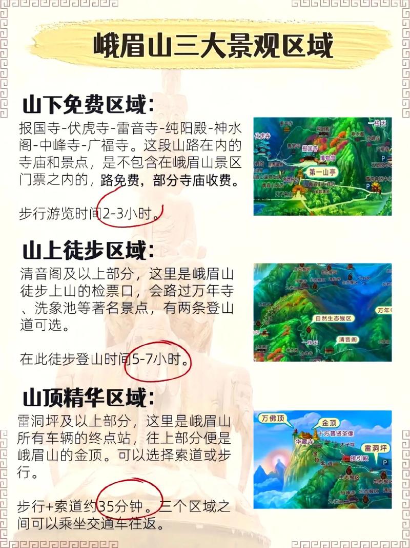 求峨眉山一日游攻略