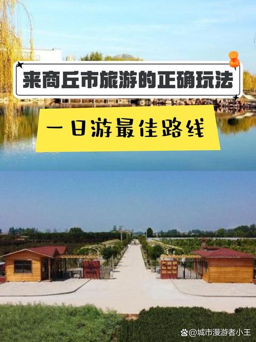 商丘旅游攻略商丘旅游攻略一日游免费
