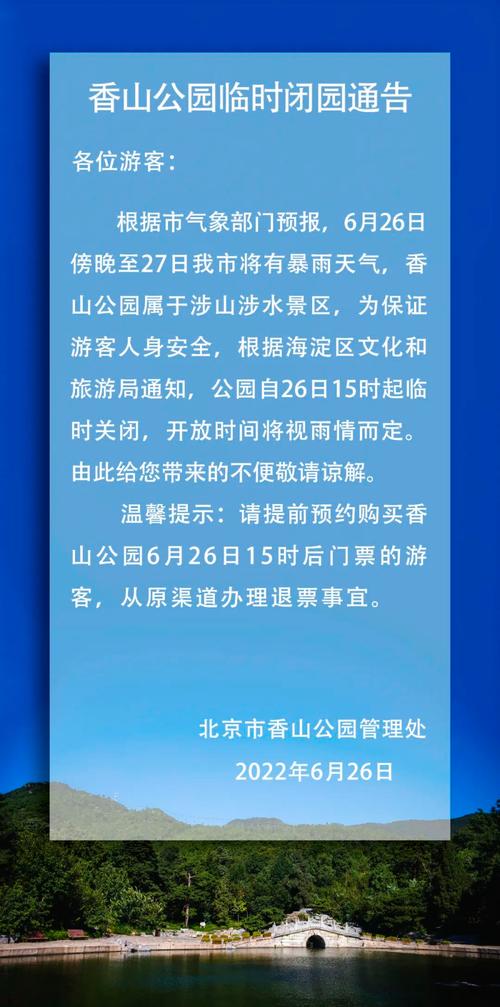 香山公园门票需要预约吗，香山公园用预约吗?
