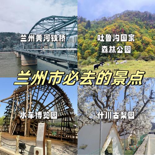 兰州有哪些主要的旅游景点?