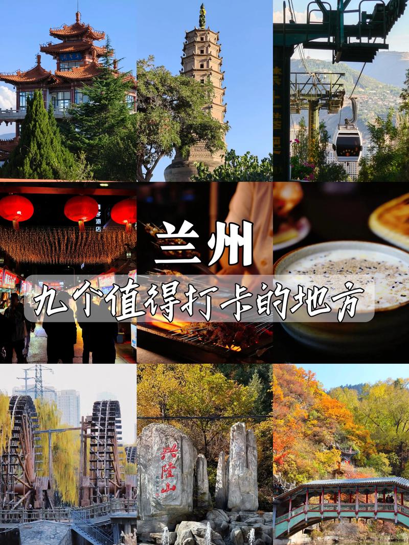 兰州市区的景点