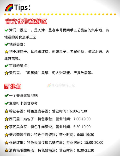 天津静园周边三日游,应该如何安排名程?