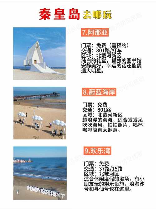 天津到北戴河找旅游团400元贵吗?