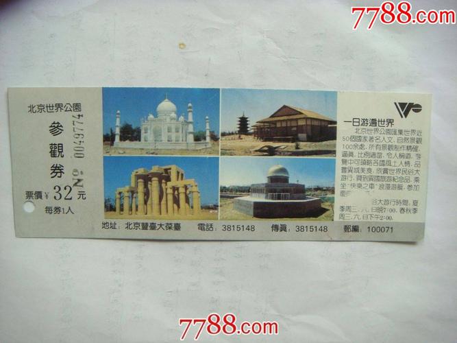 世界公园门票有什么优惠?