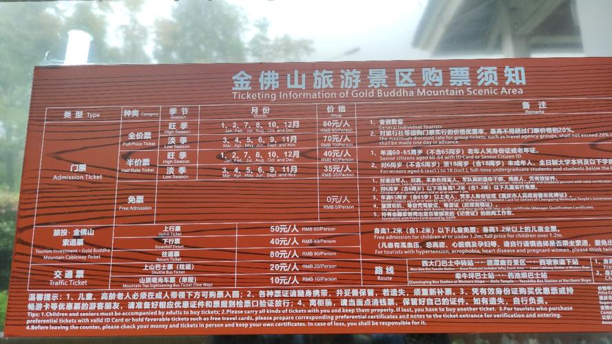 南川金佛山门票多少钱，南川金佛山游玩攻略