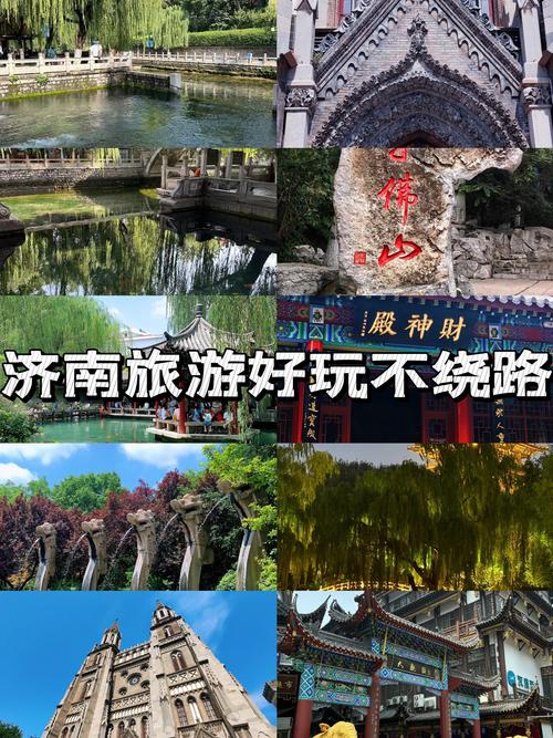 济南周边有哪些适合周末出行的地方?