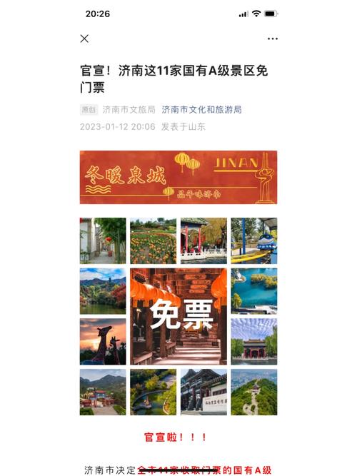 济南a级旅游景区有哪些(附详细名单)