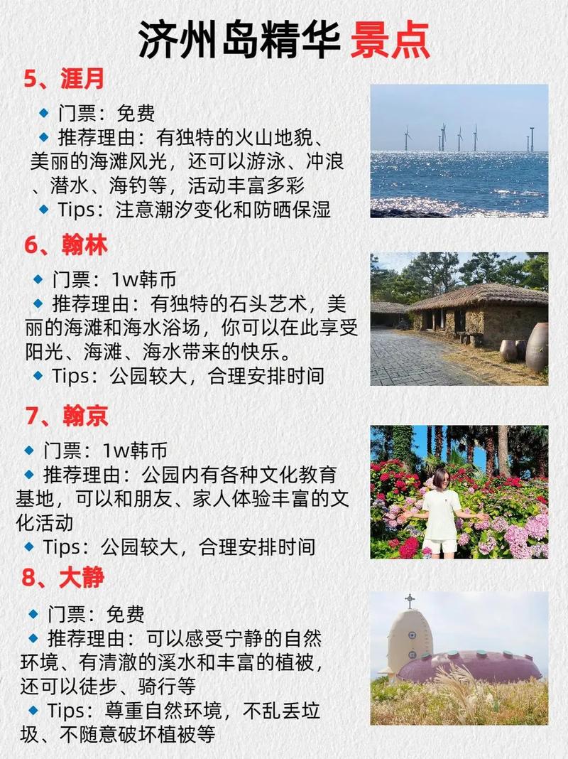 济州景点中文地图?