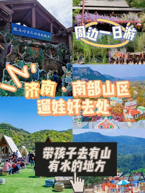 济南周末遛娃景区推荐地方有哪些
