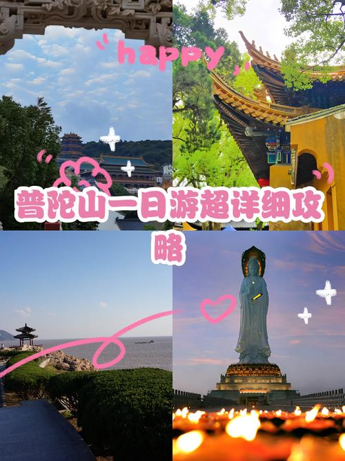 去普陀山一日游,有什么好的攻略?