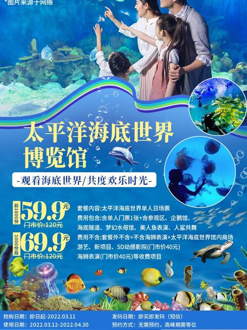 北京太平洋海底世界博览馆，北京太平洋海底世界博览馆军人免费吗