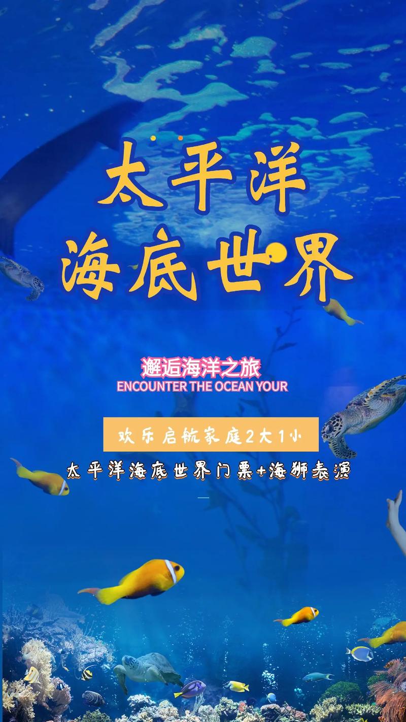 北京太平洋海底世界地址在哪里