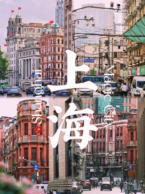 和闺蜜去上海三日游,有什么好的建议与攻略?