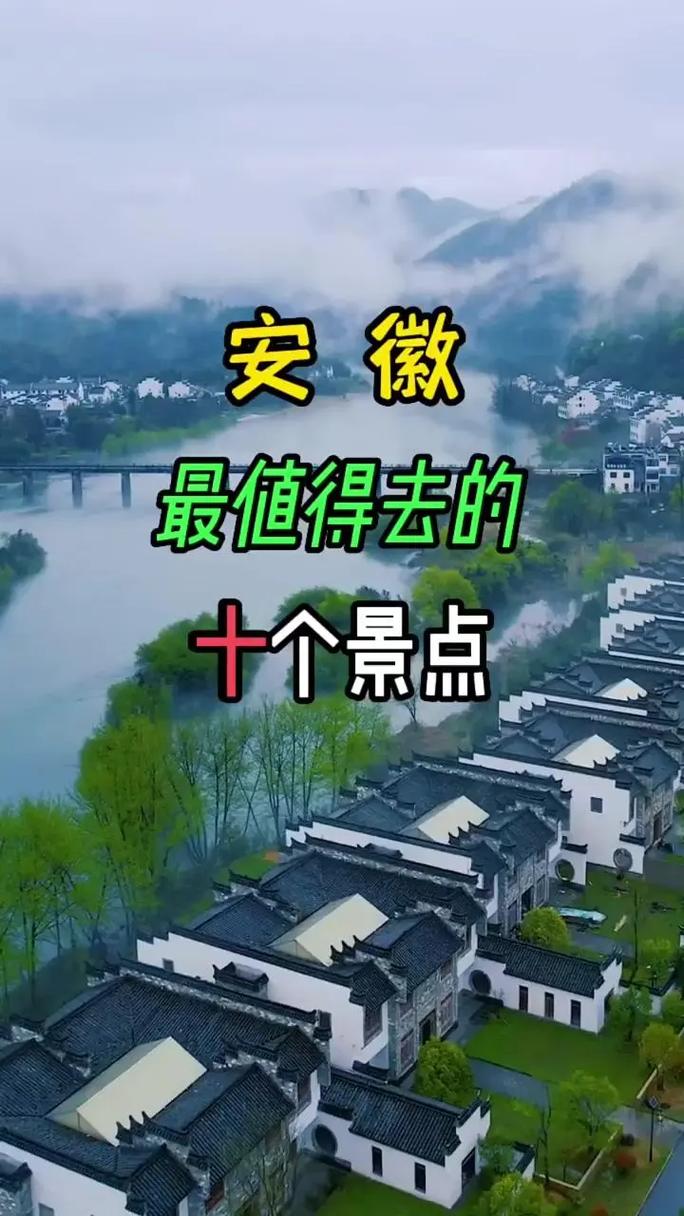 安徽旅游必去前十景点