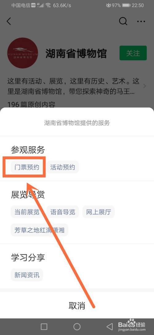湖南省博物馆预约流程(公众号版)