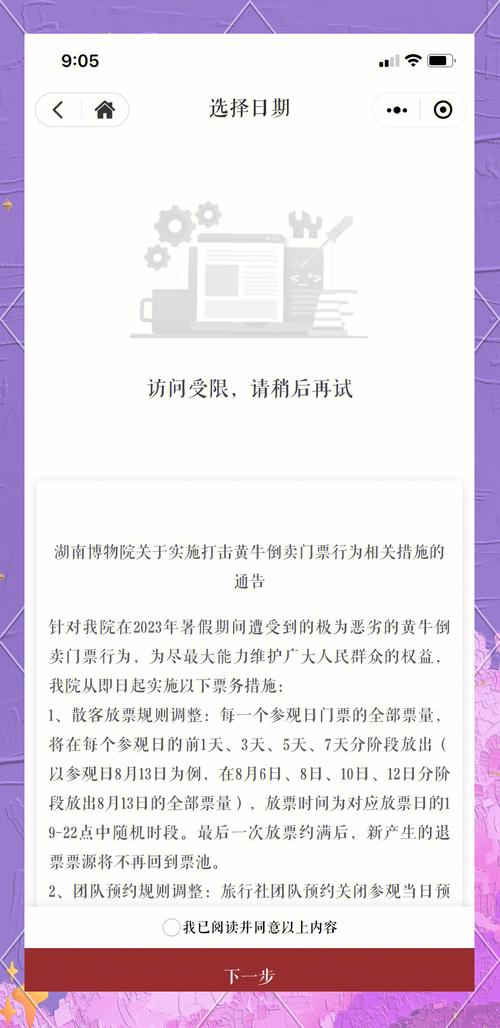 湖南省博物馆预约入口(官方网站+公众号)