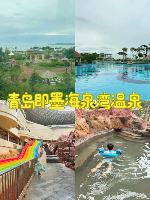 即墨海泉湾温泉门票费用