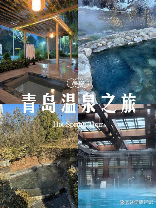 青岛温泉度假酒店哪家比较好