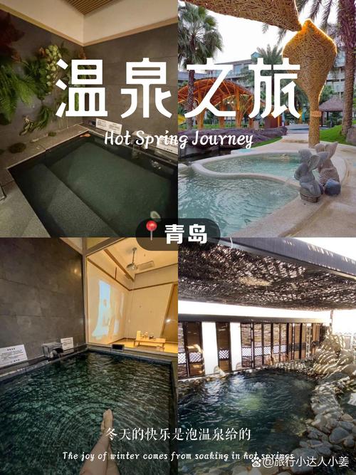 青岛温泉哪个好?青岛温泉排名