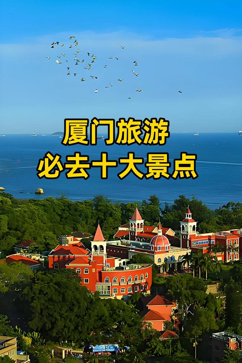 厦门哪里比较好玩的地方？厦门哪里比较好玩的景点？