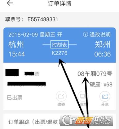 查询火车票票价和预定火车票，查询火车票预订信息