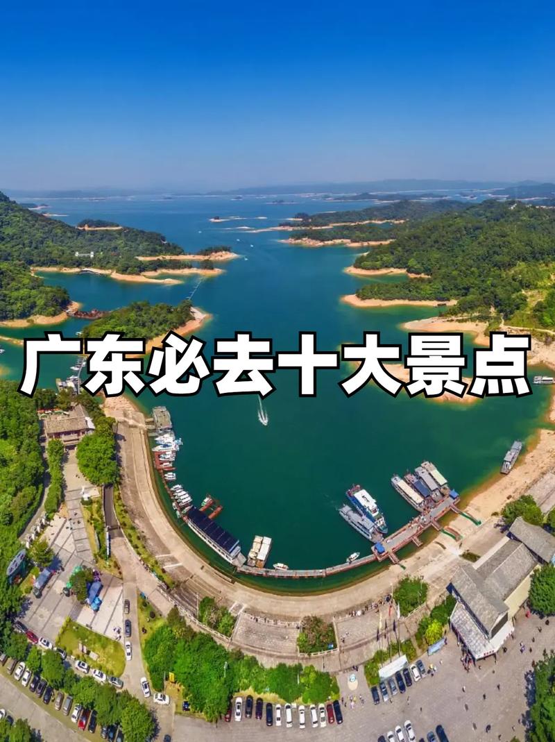 广东省内游旅游景点