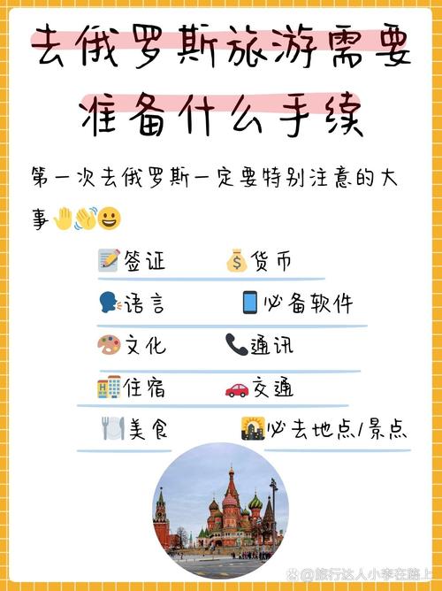 俄罗斯旅游注意什么