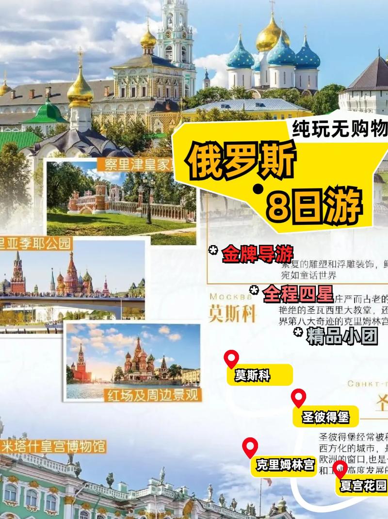 第一次去俄罗斯旅游有什么注意事项?