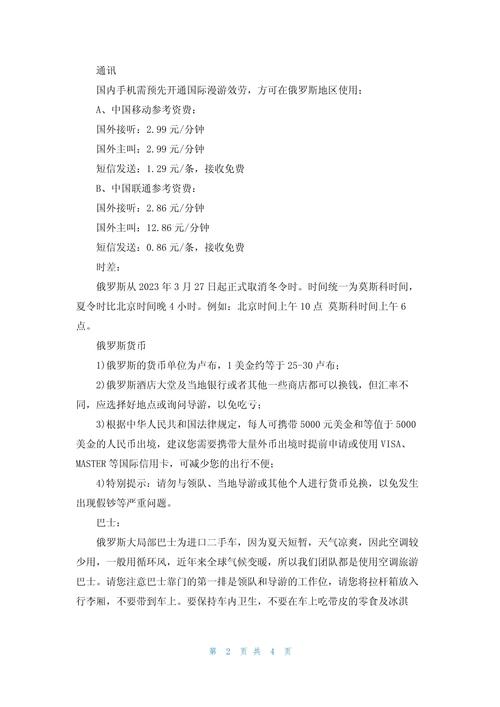 去俄罗斯旅行的注意事项有哪些?