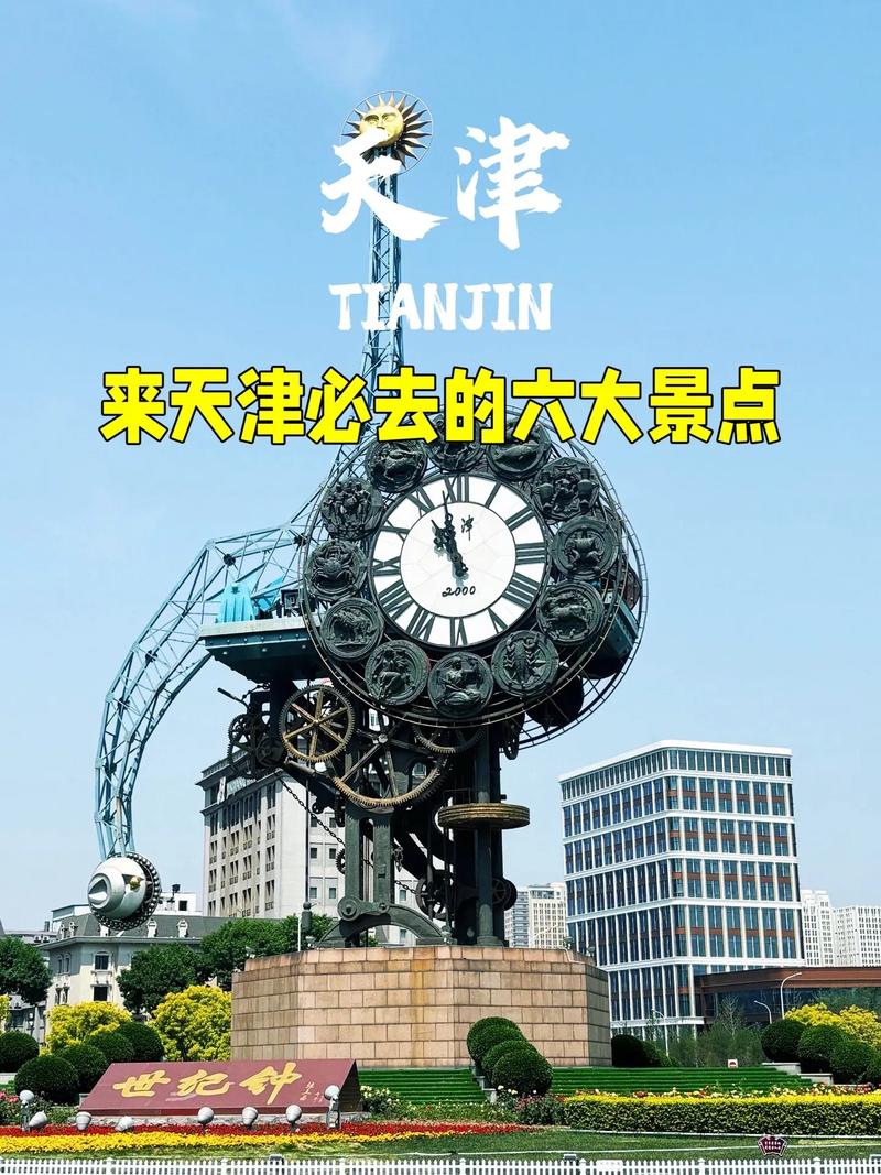 天津市免费前十景点推荐