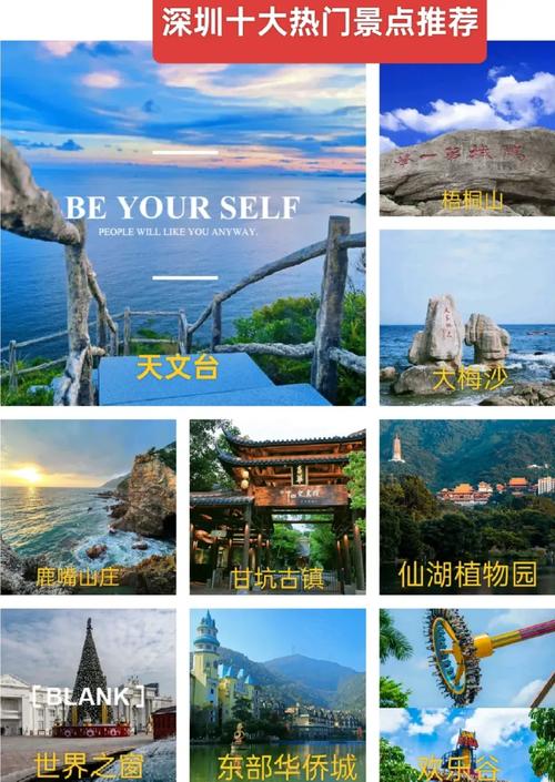 深圳最值得去的前十景点