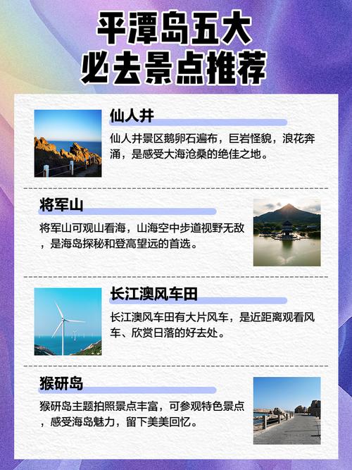 去福建平潭岛旅游的攻略是什么?
