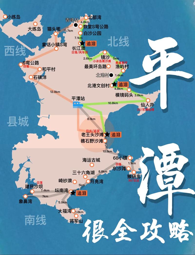 福建平潭岛旅游景点攻略