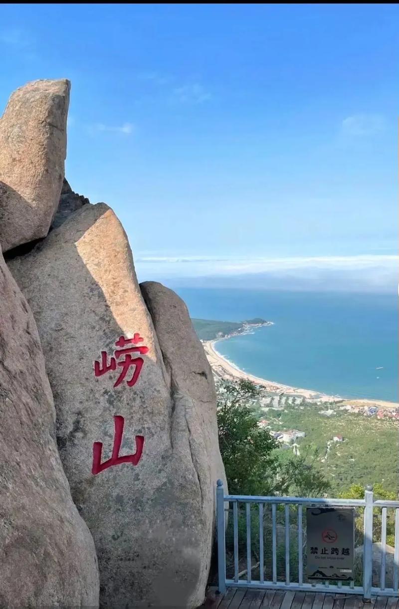 爬崂山去哪个景区,崂山推荐哪个景区好玩儿