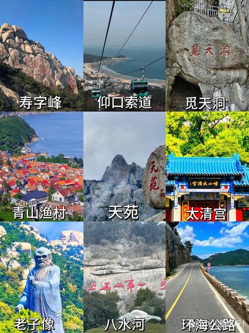 崂山推荐去哪个景区好点呢