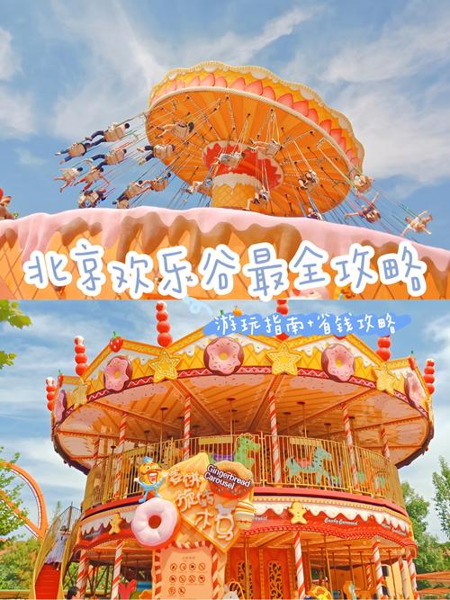 北京欢乐谷有哪些娱乐项目值得体验?