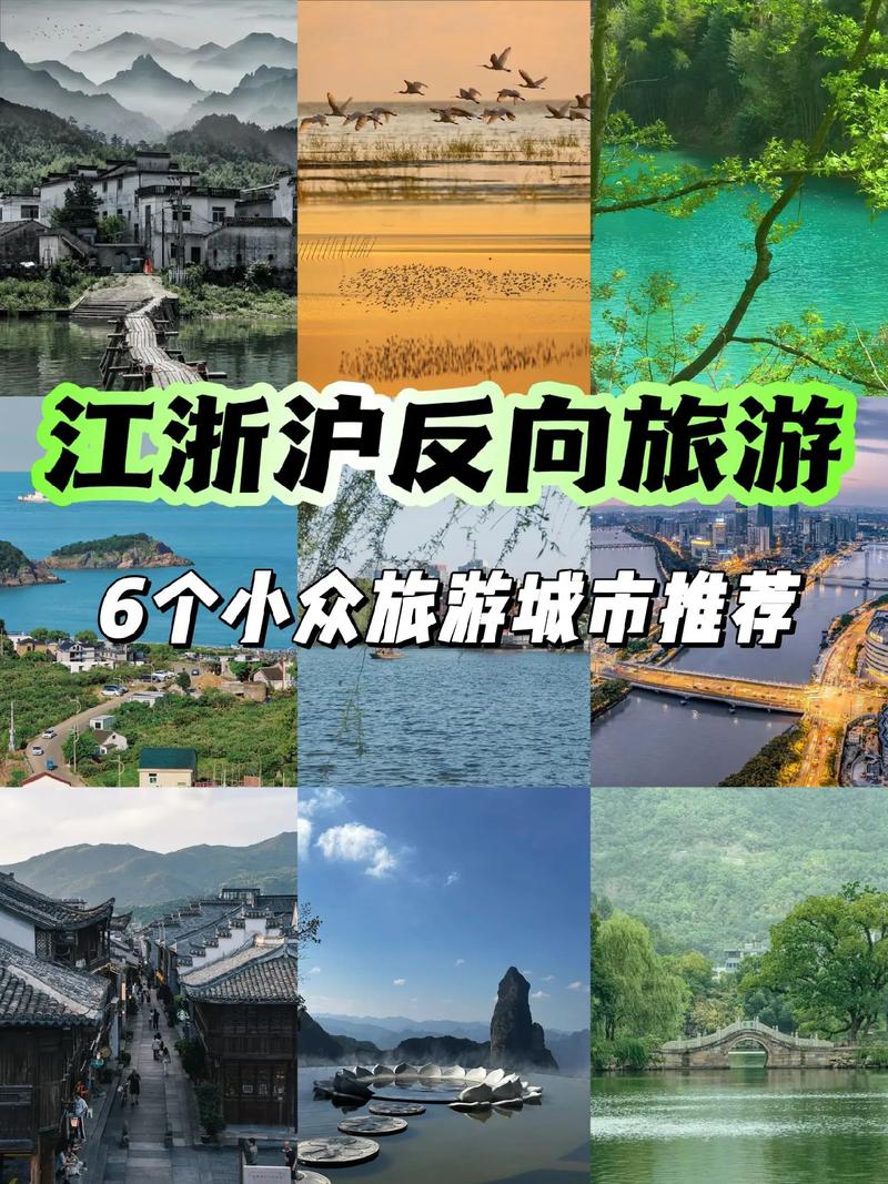 江浙沪二日游最佳地方