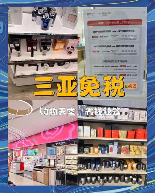 请问:三亚免税店官方网站是?