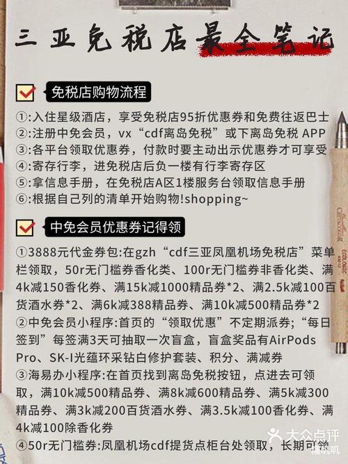 海南免税店购物流程