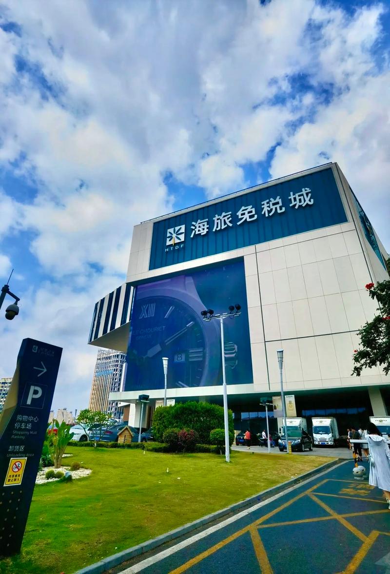 中免海南免税店是真是假
