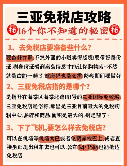 海南免税店线上购物流程是什么?需要注意什么?