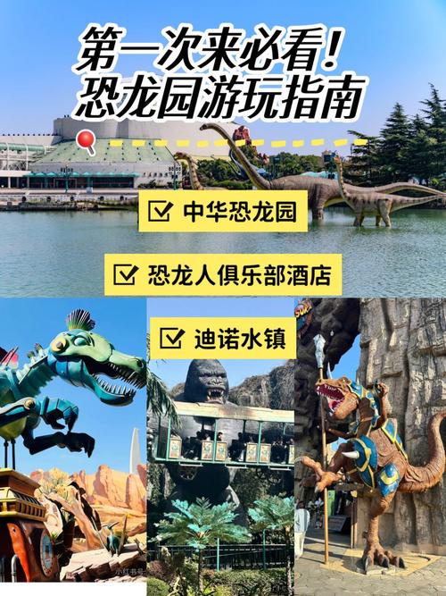 中华恐龙园旅游攻略(探秘恐龙世界,感受史前魅力)