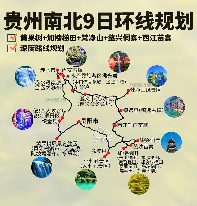 贵州黔东南自驾游路线图