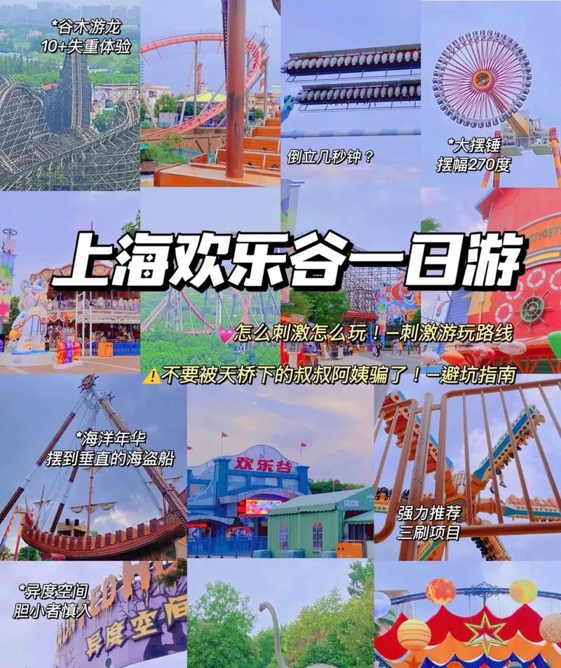 现在上海欢乐谷夜场门票费用多少?还有,如果大家去过的,问一下,夜场和...