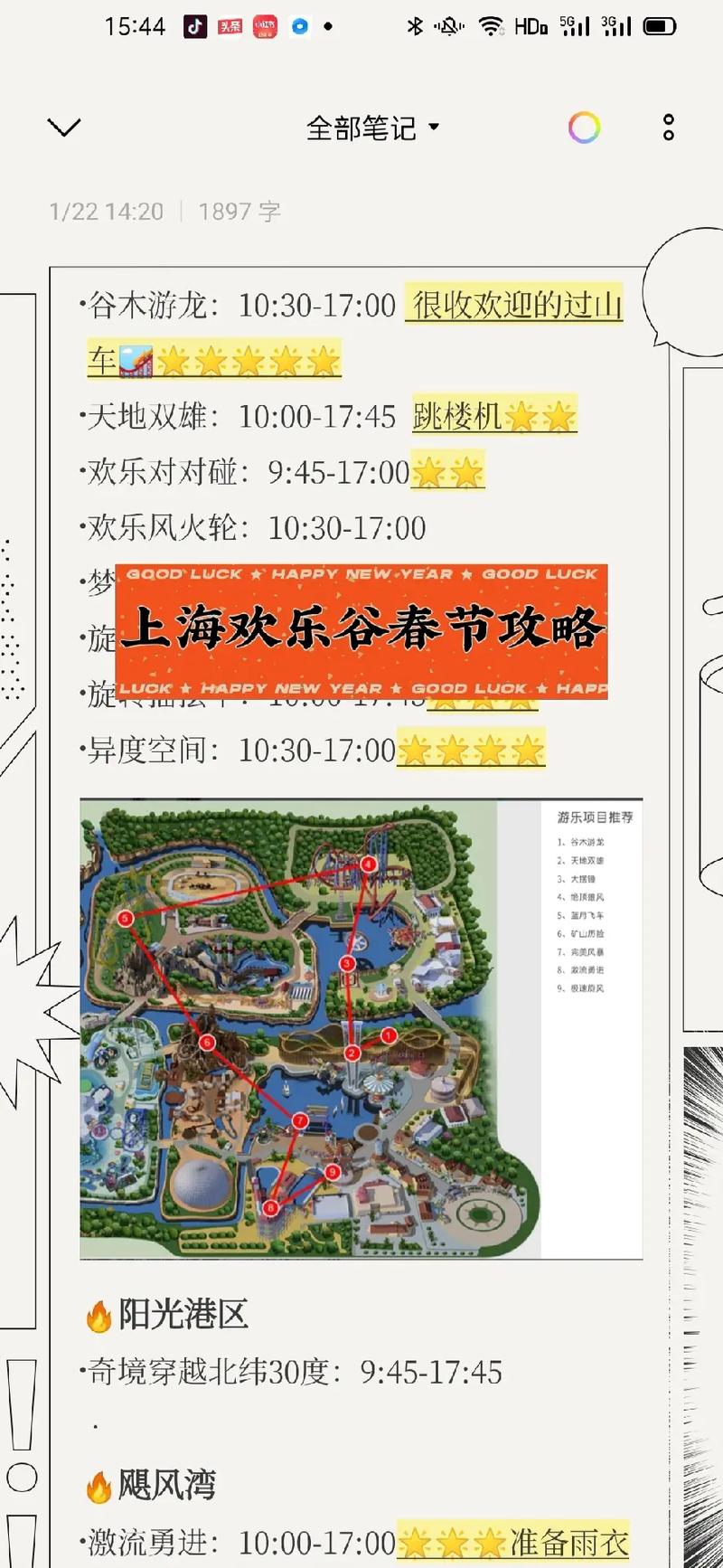 上海欢乐谷夜场攻略