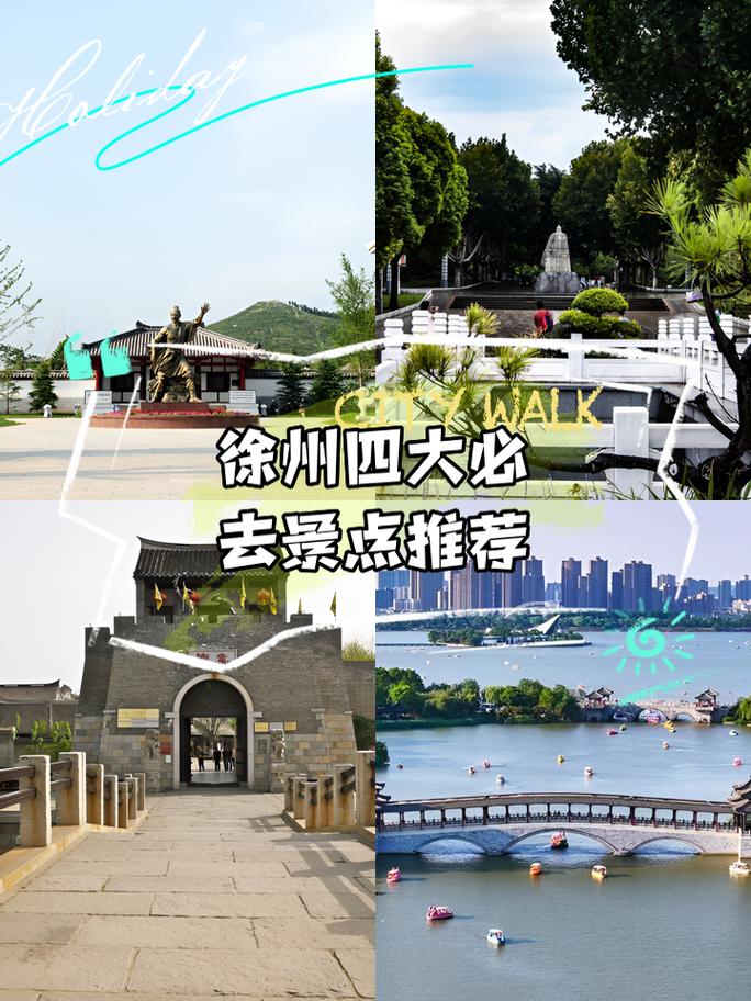徐州旅游必去前十景点