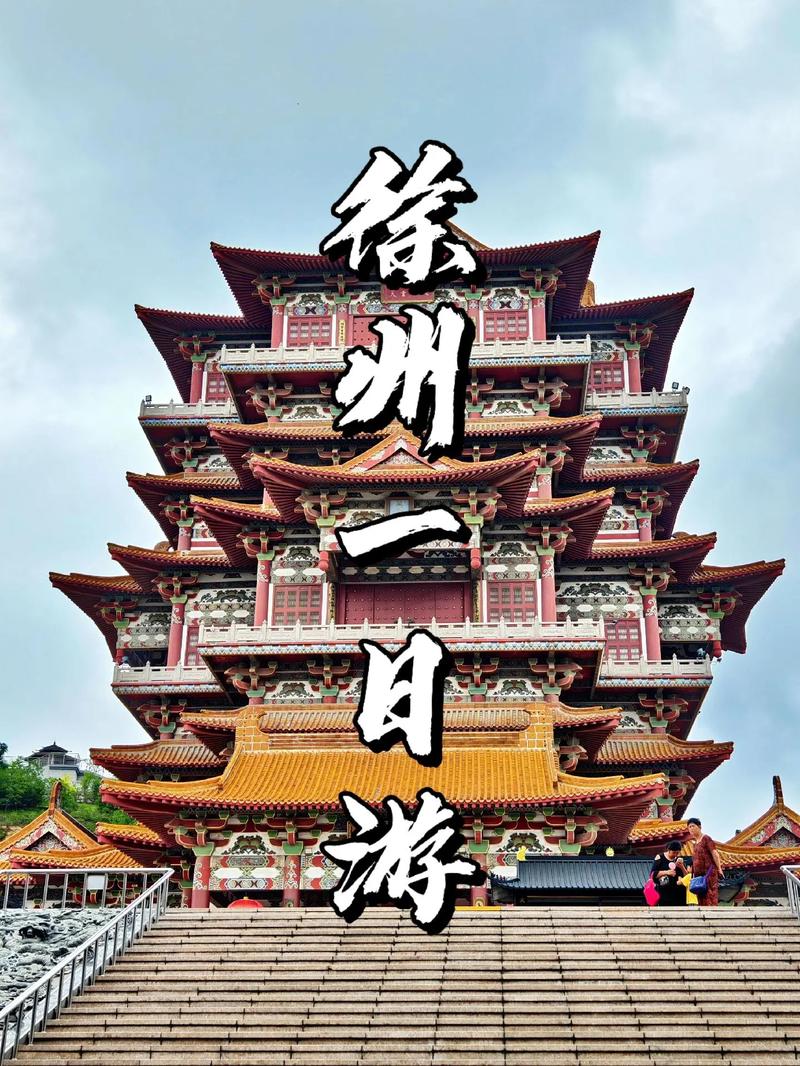 江苏徐州前十旅游景点