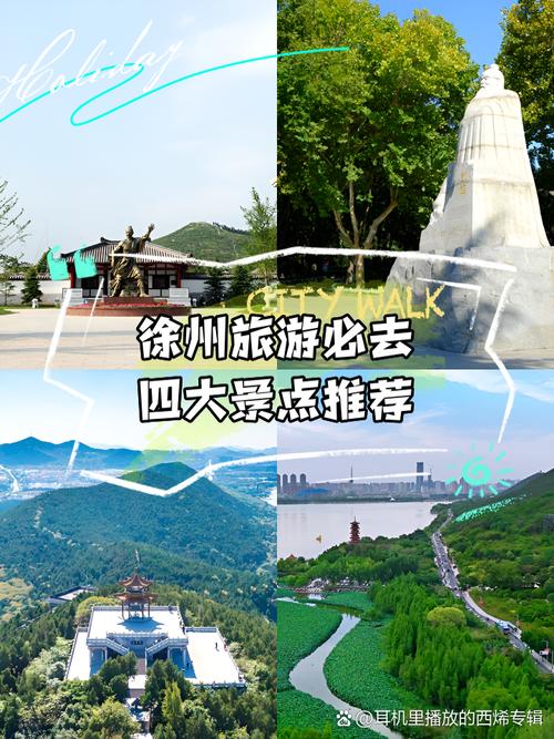 徐州前十旅游景点