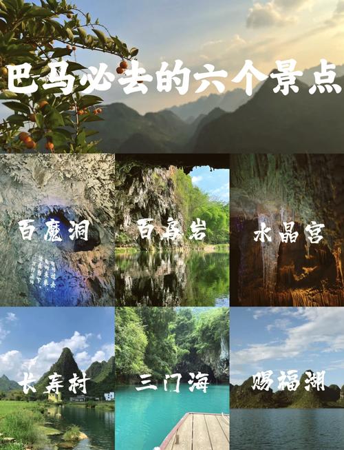 巴马旅游景点广西巴马旅游攻略自由行