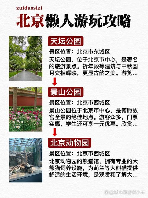 请推荐北京周边二日游